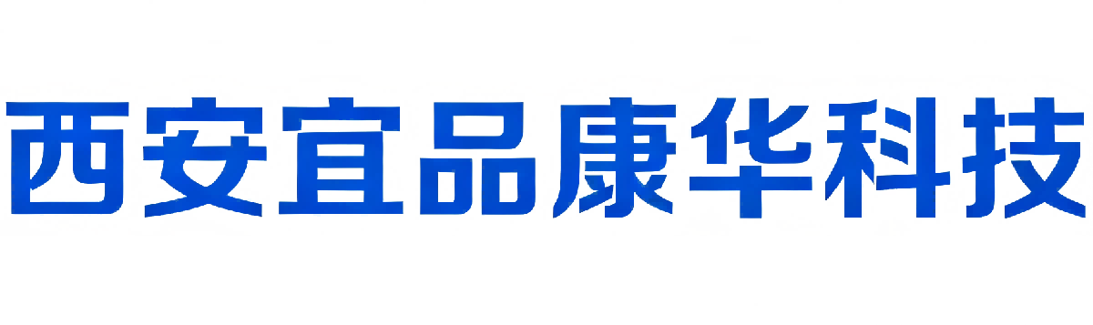 西安宜品康华健康科技有限公司